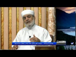سیدنا علی رضی الله عنه را بهتر بشناسیم! – اصحاب ۱۳۹۵/۰۲/۰۴