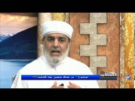 در جنگ صفین چه گذشت!!؟ – اصحاب ۱۳۹۴/۱۲/۱۵
