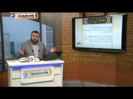 صحیح بخاری – درس سی و یکم