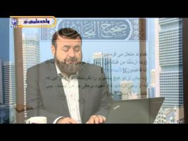 صحیح بخاری – درس سی و ششم