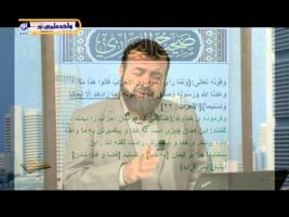 صحیح بخاری – درس سی و دوم