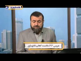 صحیح بخاری – درس سی و سوم
