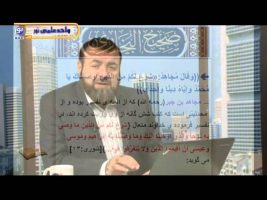 صحیح بخاری – درس سی و چهارم