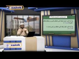عقیده – درس بیست و پنجم