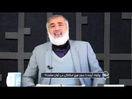 تلفن مستقیم : چگونه آینده را بدون هیچ امکاناتی می توان ساخت؟!