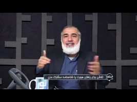 تلفن مستقیم: تلاشی برای یافتن هویت یا شناسنامه مشترک ملی