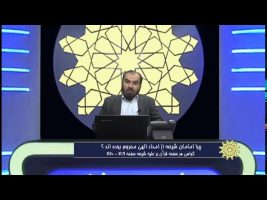برهان قاطع : چرا امامان شیعه از امداد الهی محروم بوده اند؟