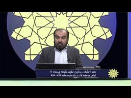 برهان قاطع : بعد از شرک ، بدترین عقیده شیعه چیست ؟!