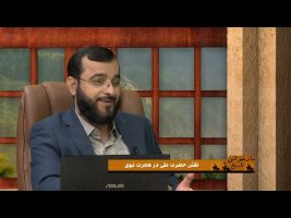 بازخوانی تاریخ: نقش حضرت علی در هجرت نبوی