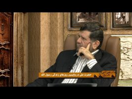 بازخوانی تاریخ : حضرت علی در واپسین روزهای زندگی رسول الله