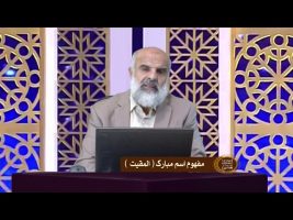 اسماء الحسنی : مفهوم اسم مبارک المقیت
