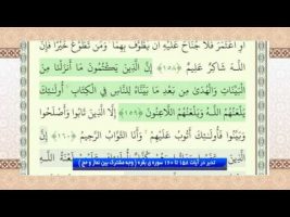 تدبر در قرآن : تدبر در آیات 158 تا 160 سوره ی بقره ( وجه مشترک بین نماز و حج )