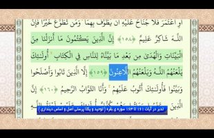تدبر در قرآن : تدبر در آیات 161 تا 163 سوره ی بقره ( توحید و یکتا پرستی اصل و اساس دینداری )