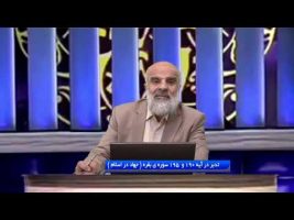 تدبر در قرآن :  تدبر در آیه 190 و  195 سوره ی بقره ( جهاد در اسلام )