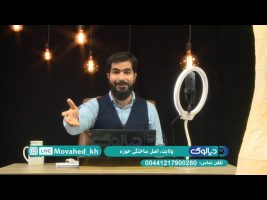 دیالوگ : ولایت، اصل ساختگی حوزه