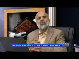 پرتویی از آیات 11 تا پایان سوره مبارکه عبس – در پرتوی قرآن