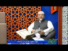 آموزش قرآن – ۱۳۹۴/۰۸/۲۵