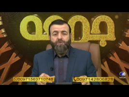 فتوای جمعه – جمعه، ۲۲ اردیبهشت ۱۳۹۶