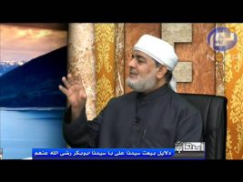 اصحاب : دلایل بیعت سیدنا علی با سیدنا ابوبکر رضی الله عنهم – ۱۳۹۴/۰۸/۱۶