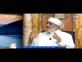 اصحاب ( نقش سیدنا علی در عهد خلفای راشدین ) – ۱۳۹۴/۰۶/۲۸
