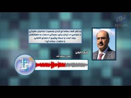 رسانه ای کردن وضعیت زندانیان عقیدتی و سیاسی در ایران مفیدتر است یا خیر- کریم دحیمی