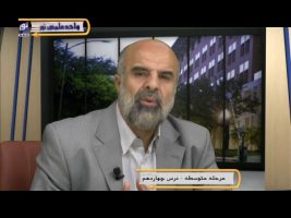 آموزش زبان عربی – درس صد و نهم