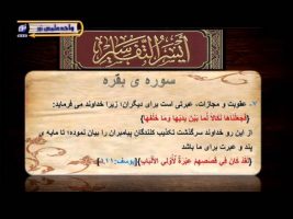 تفسیر آسان – درس هفتاد و چهارم