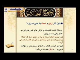 صحیح بخاری – درس چهل و چهارم