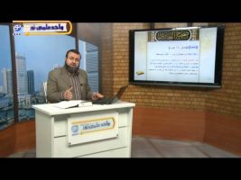 صحیح بخاری – درس چهل و سوم
