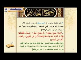 صحیح بخاری – درس چهل و دوم