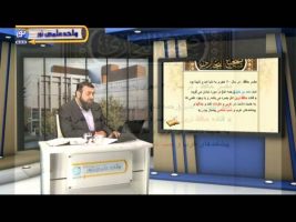 صحیح بخاری – درس چهل و هشتم