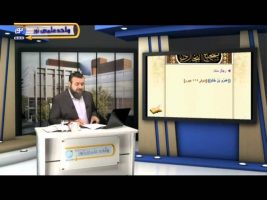 صحیح بخاری – درس چهل و ششم