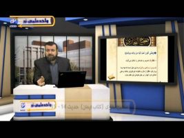 صحیح بخاری – درس پنجاه ام