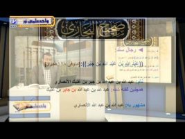 صحیح بخاری – درس پنجاه و سوم