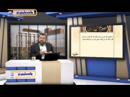 صحیح بخاری – درس پنجاه و نهم