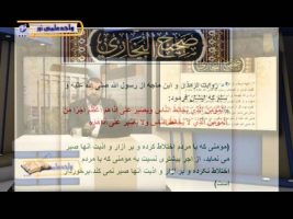 صحیح بخاری – درس شصت ام