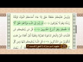 اسماء الحسنی :  مفهوم اسم مبارک ( الحق ) قسمت 2