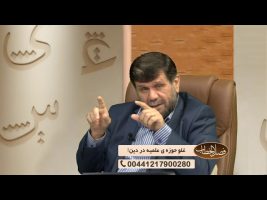 فصل الخطاب : غلوِ حوزه ی علمیه در دین!