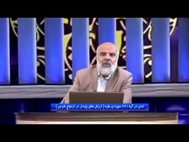 تدبر در قرآن : تدبر در آیه 221 سوره ی بقره ( ارزش های پایدار در ازدواج شرعی )