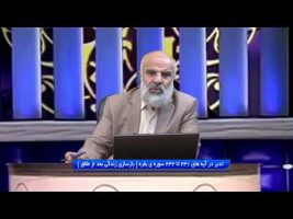 تدبر در قرآن: تدبر در آیه های 231 تا 232 سوره ی بقره ( بازسازی زندگی بعد از طلاق )