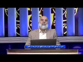 تدبر در قرآن : تدبر در آیه های 233 سوره ی بقره (حقوق فرزندان بعد از طلاق )
