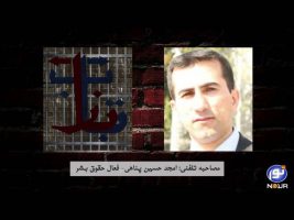 بازتاب – مصاحبه تلفنی: امجد حسین پناهی – فعال حقوق بشر