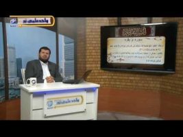 تفسیر آسان – درس پنجاهم