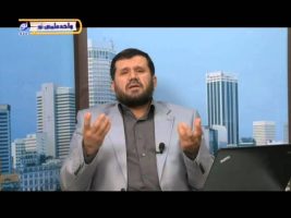 تفسیر آسان – درس چهل و سوم