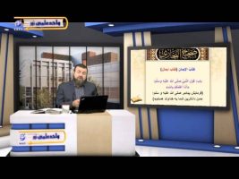 صحیح بخاری – درس شصت و یکم