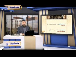 صحیح بخاری – درس شصت و دوم