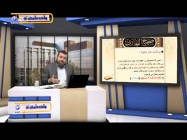 صحیح بخاری – درس شصت و چهارم