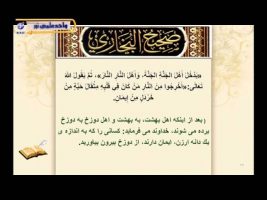 صحیح بخاری – درس شصت و ششم