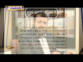 صحیح بخاری – درس شصت و هشتم