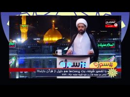 برهان قاطع : با تفسیر شیعه، بت پرست ها هم دلیل از قرآن دارند !!!